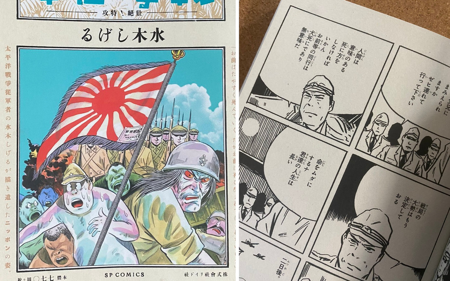 War and Japan - Fierce! Special Attack | Shigeru Mizuki