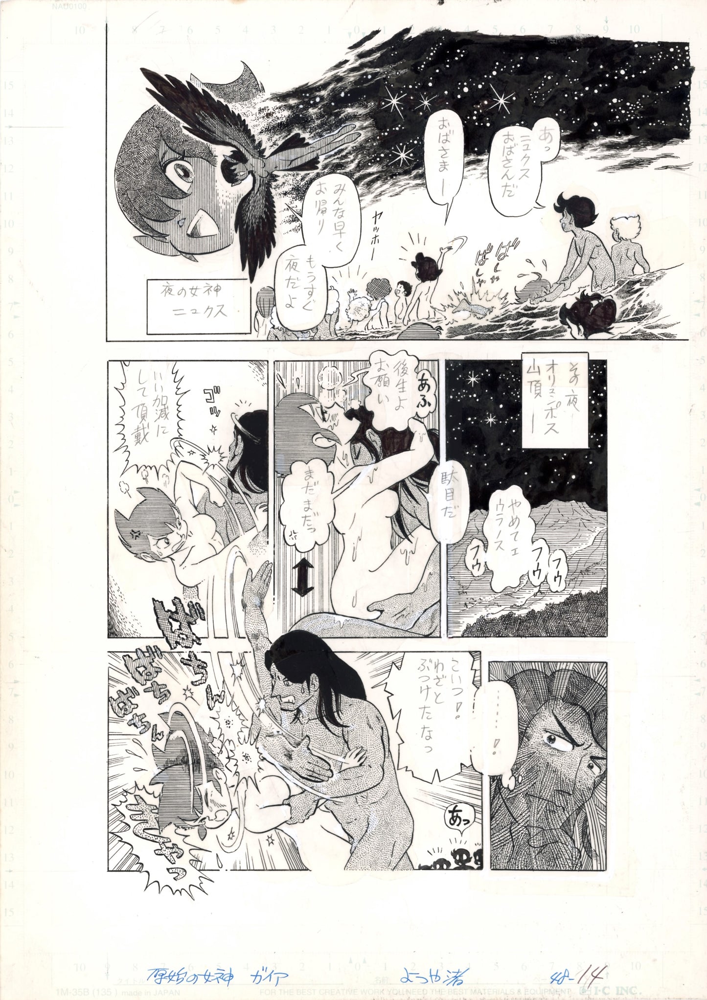 Primitive Goddess Gaia pg.14 | Yotsuya Nagisa