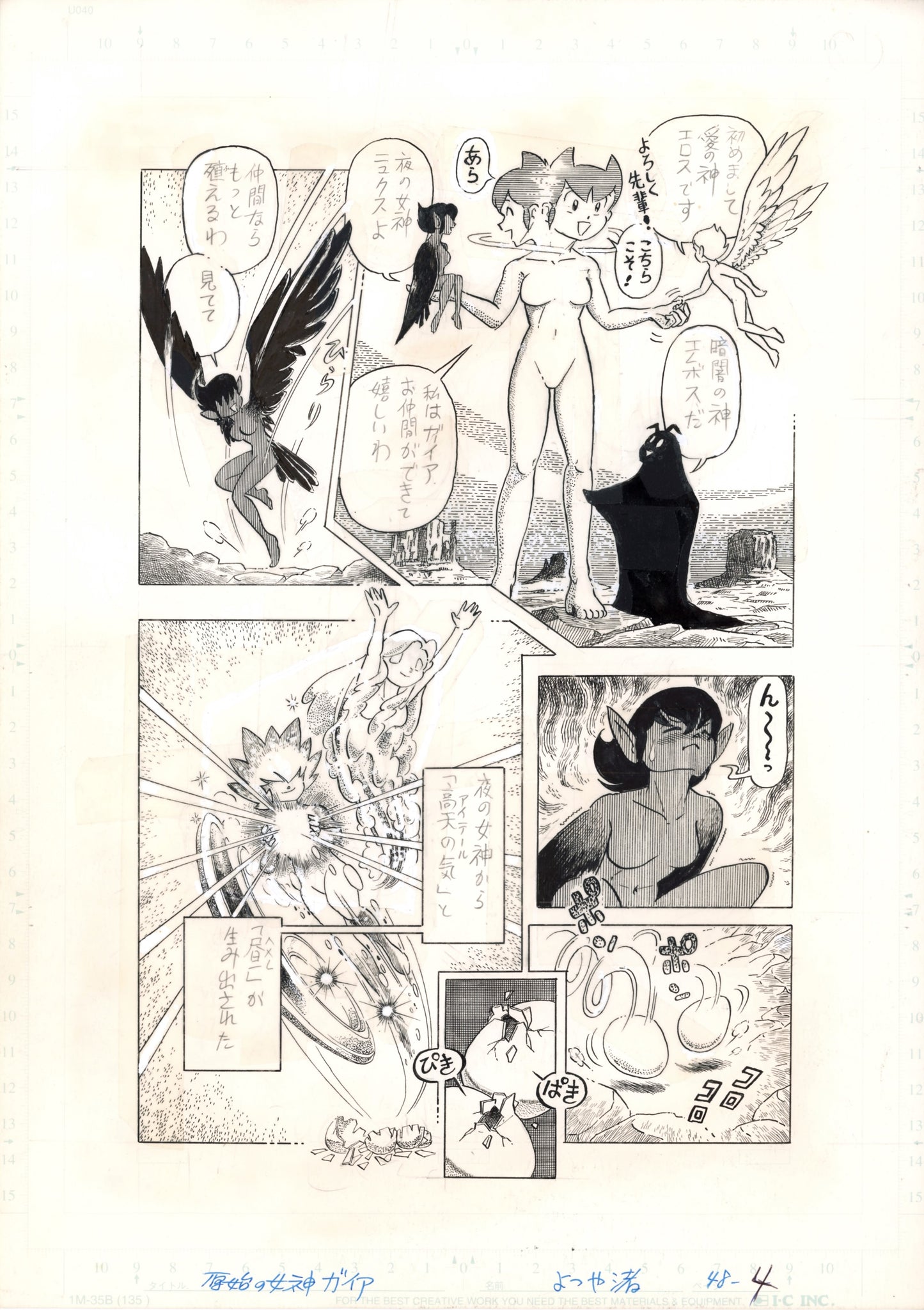 Primitive Goddess Gaia pg.4 | Yotsuya Nagisa