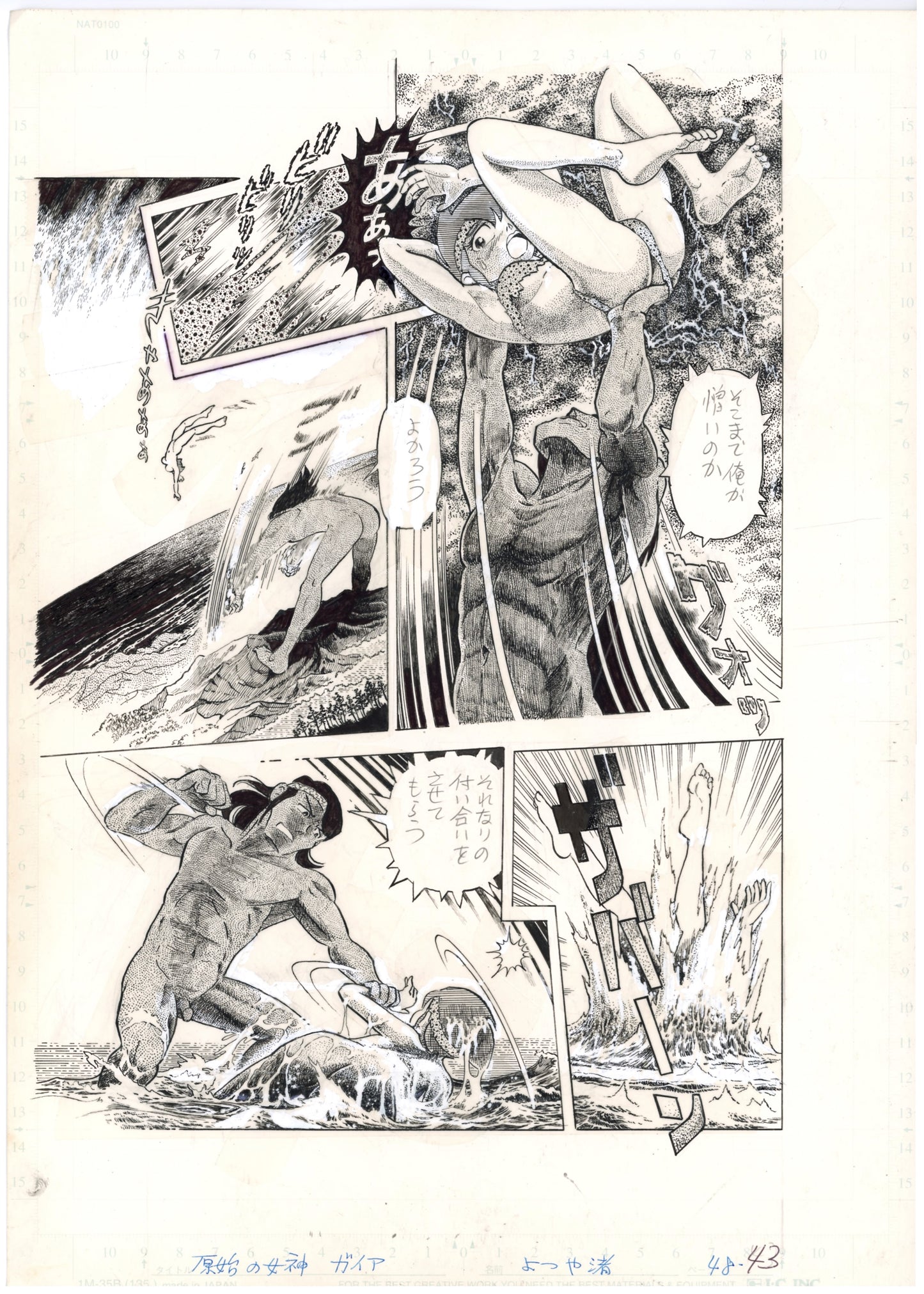 Primitive Goddess Gaia pg.43 | Yotsuya Nagisa