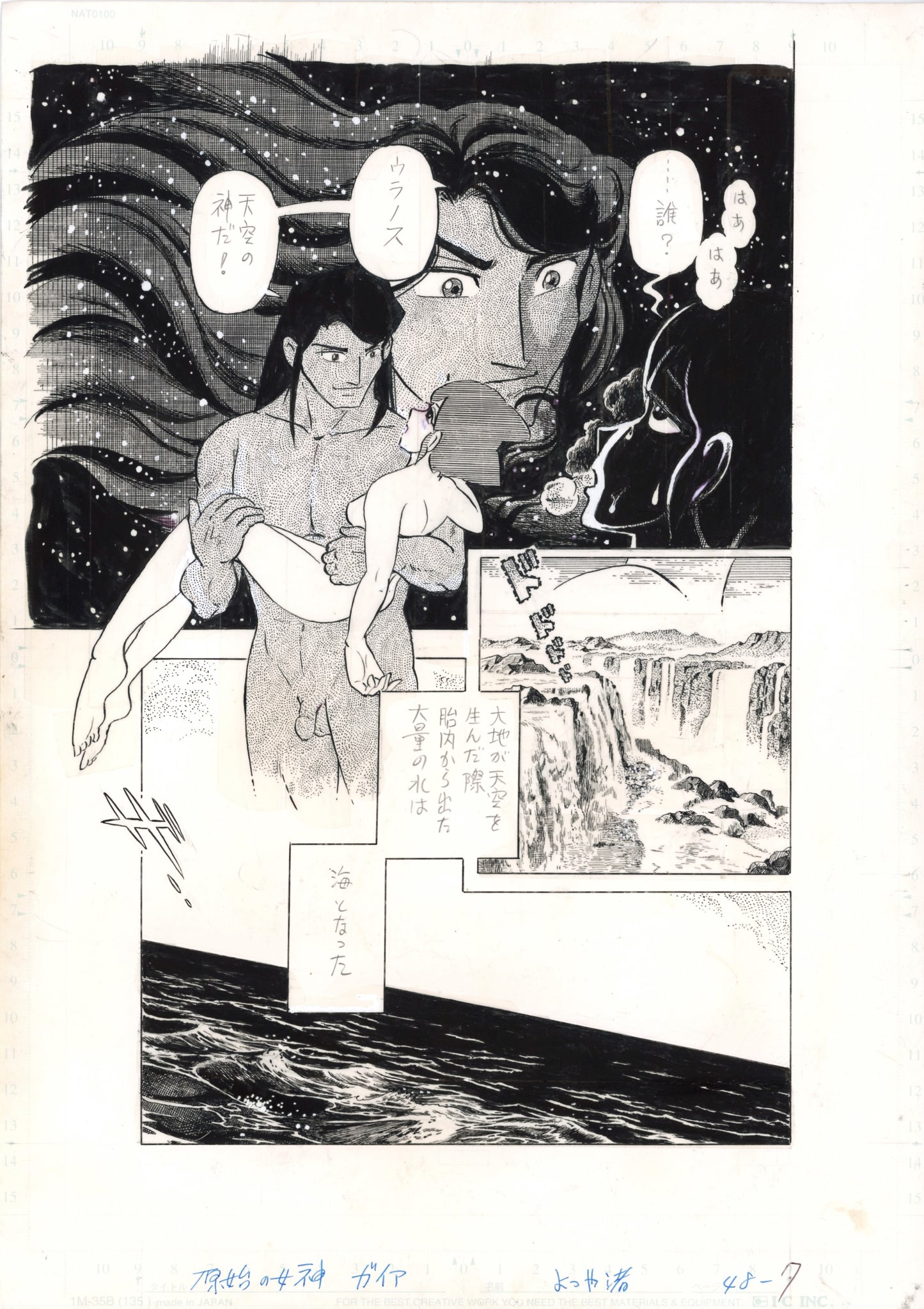 Primitive Goddess Gaia pg.7 | Yotsuya Nagisa