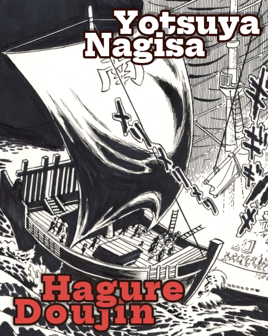 Hagure Doujin pg 28 | Yotsuya Nagisa (1983)