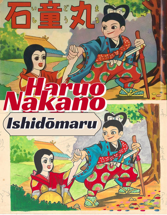 Ishidomaru | Haruo Nakano | Akahon manga | Cover