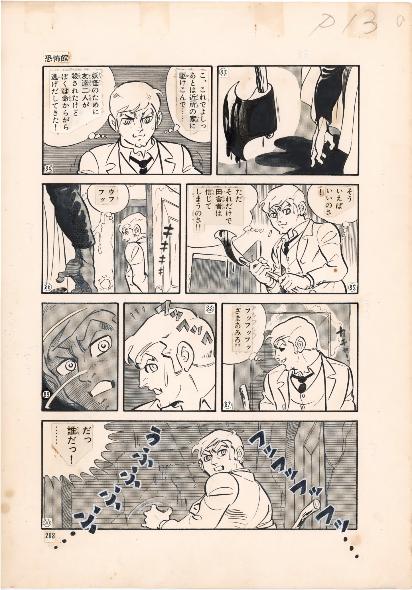 Horror Museum pg.13 | Joya Kagemaru | Shonen King (1967)