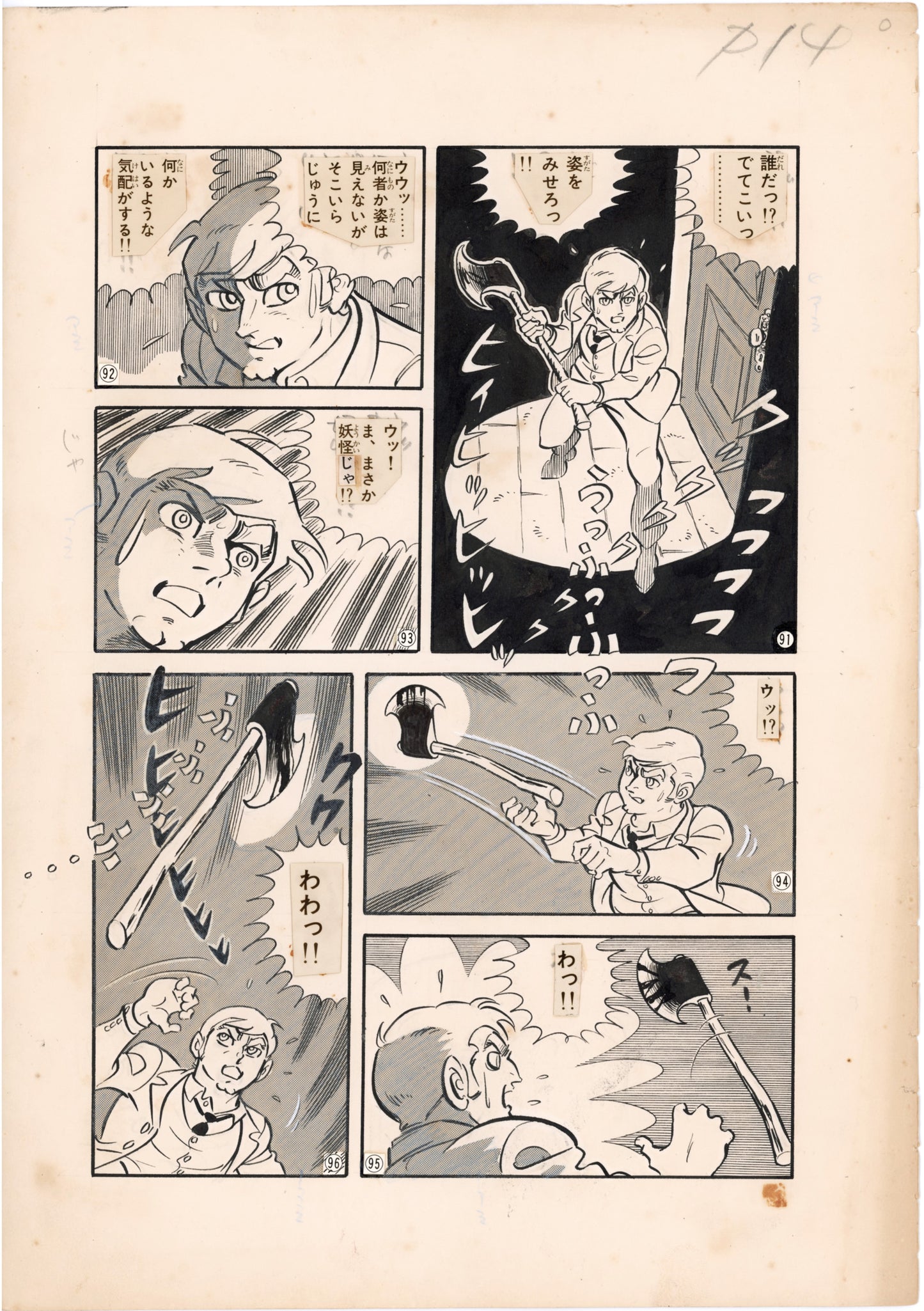 Horror Museum pg.14 | Joya Kagemaru | Shonen King (1967)