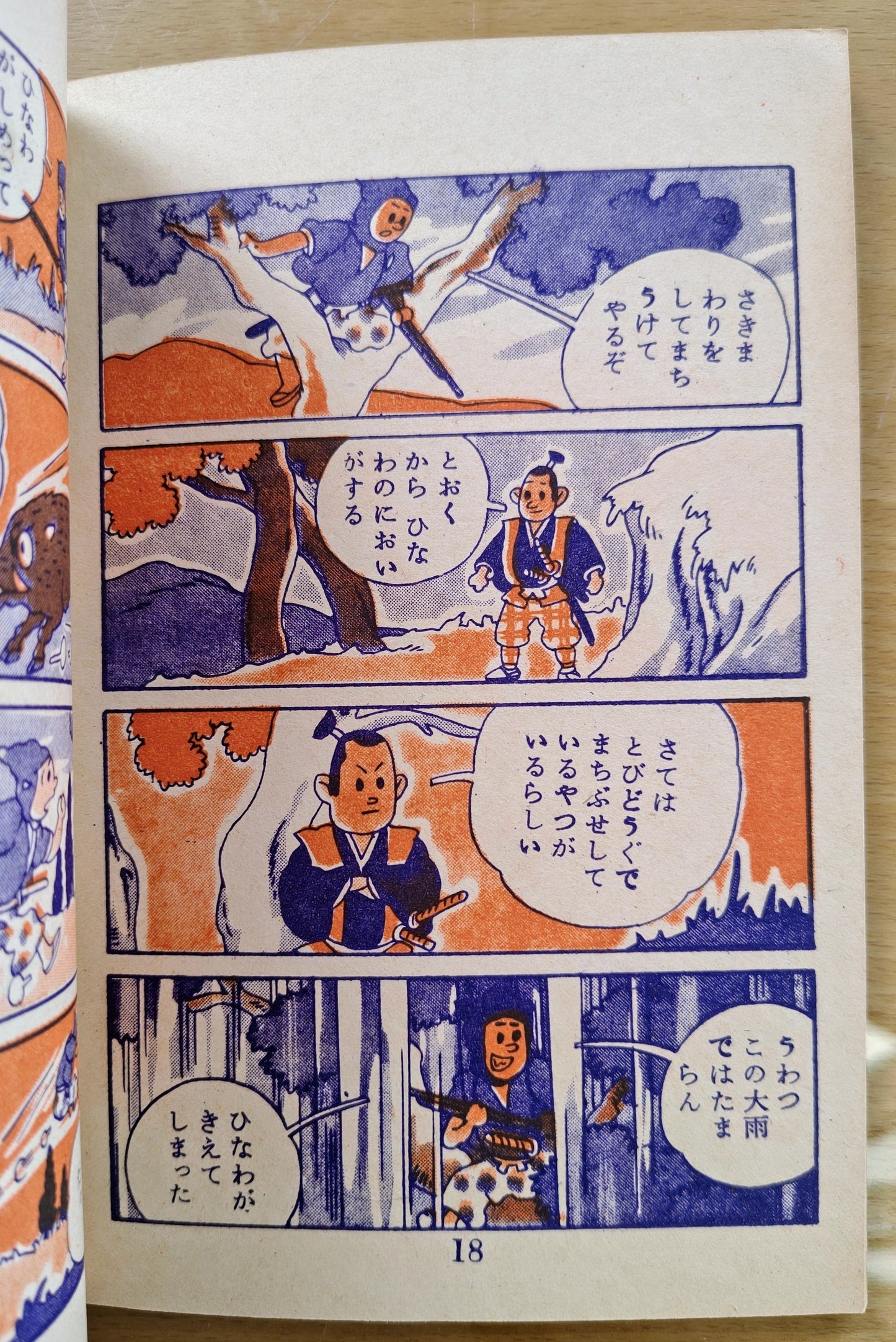 Yanosuke Nakai | Sarutobi goes wild (Great Rampage)  | Akahon manga pg.18