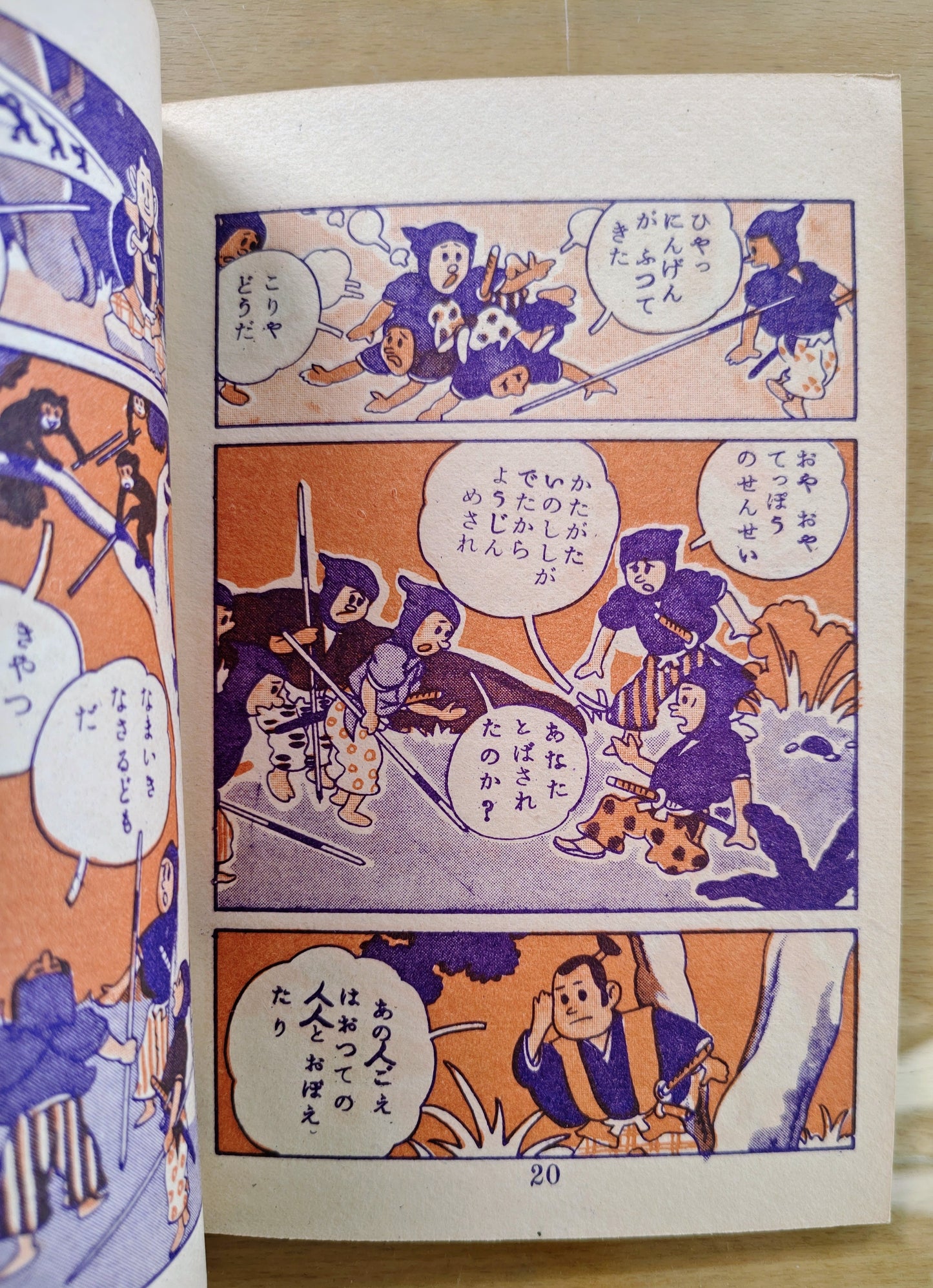 Yanosuke Nakai | Sarutobi goes wild (Great Rampage)  | Akahon manga pg.20