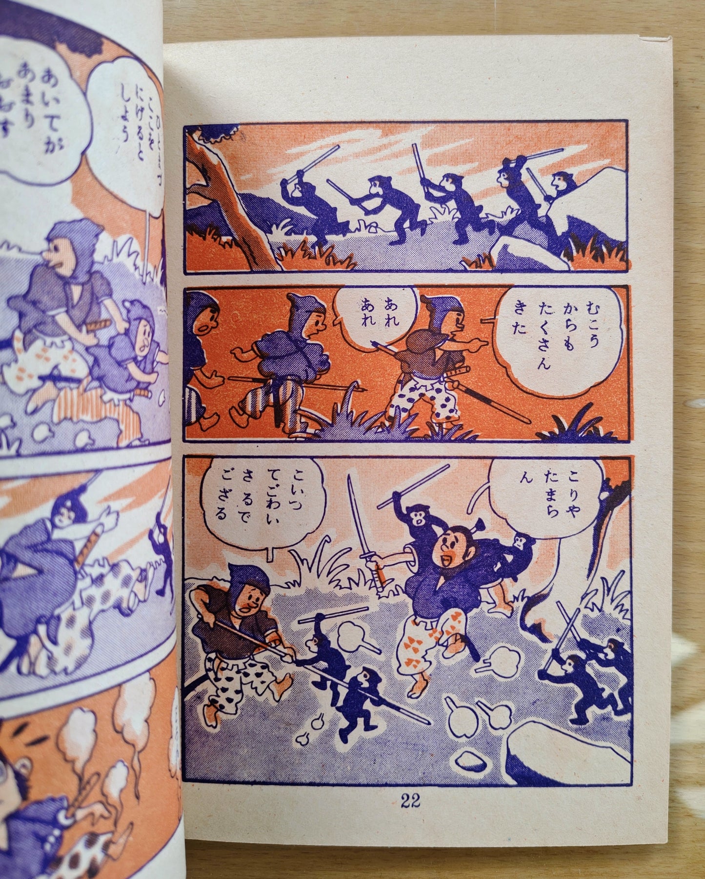 Yanosuke Nakai | Sarutobi goes wild (Great Rampage)  | Akahon manga pg.22