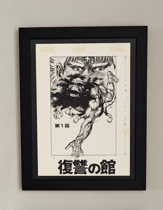 HABU Goes Forth! | Majū Senshi HABU ga Iku | Toshio Maeda (1987) | Tentacle Horror title page