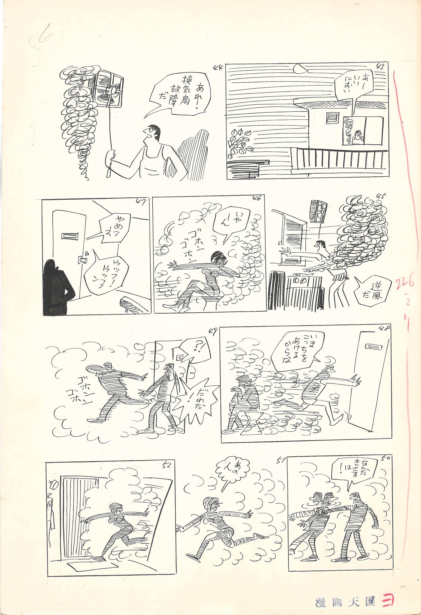 Record of a Drunk | Takeo Iwata | Saury is Bitter and Salty | pg.6