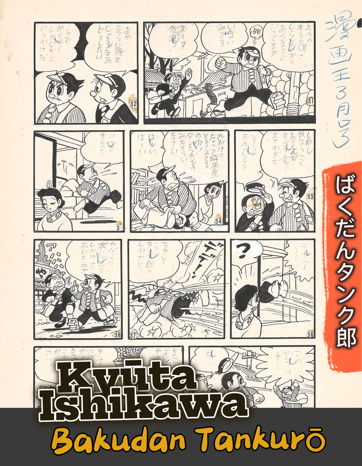 Bakudan Tankurō | Kyuta Ishikawa | Manga-Ō March 1959 | pg.5