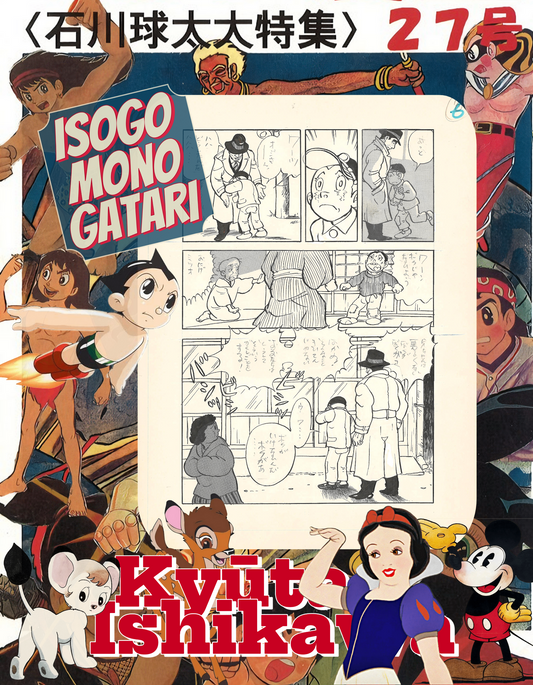ISOGO Monogatari 磯子物語 | Kyuta Ishikawa | pg.6