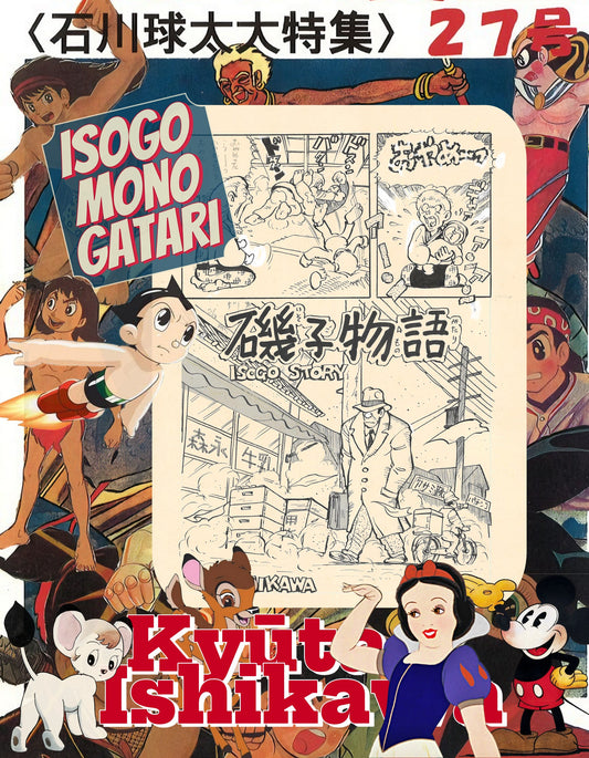 ISOGO Monogatari 磯子物語 | Kyuta Ishikawa | pg.1