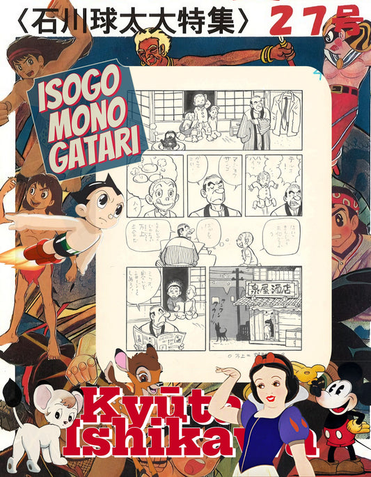 ISOGO Monogatari 磯子物語 | Kyuta Ishikawa | pg.4