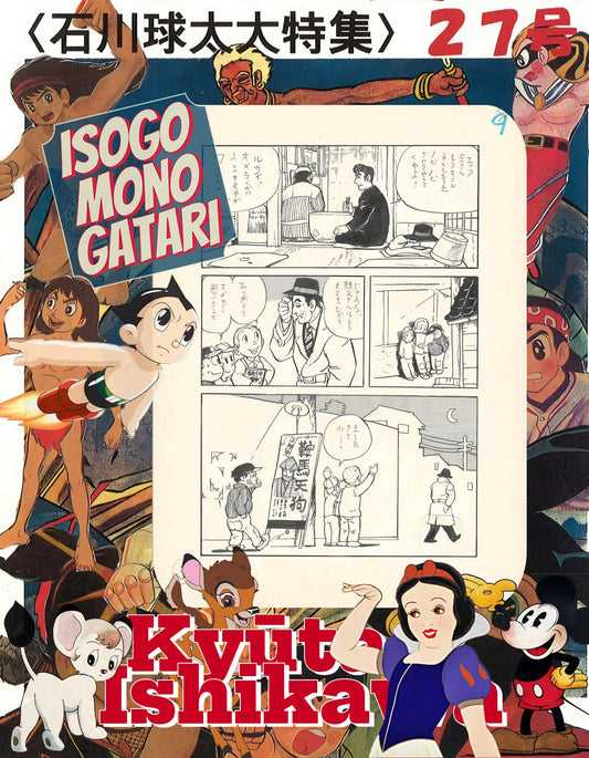 ISOGO Monogatari 磯子物語 | Kyuta Ishikawa | pg.9