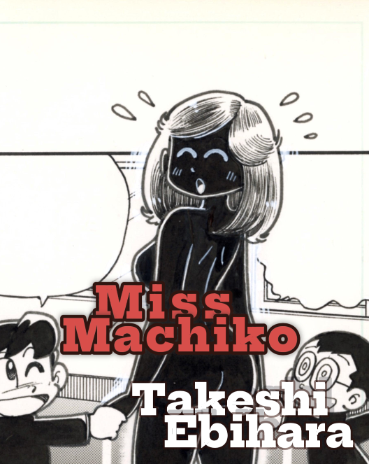 Maicching Machiko-sensei (Miss Machiko) pg 7 | Takeshi Ebihara