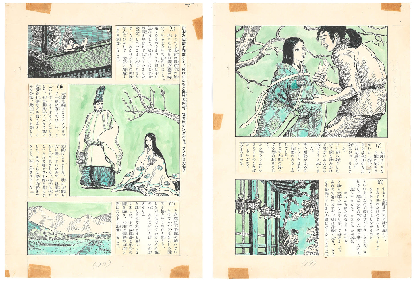 Lazy Taro | by Makiko Tani | Wild ワイルド | pgs 19&20 | 1967