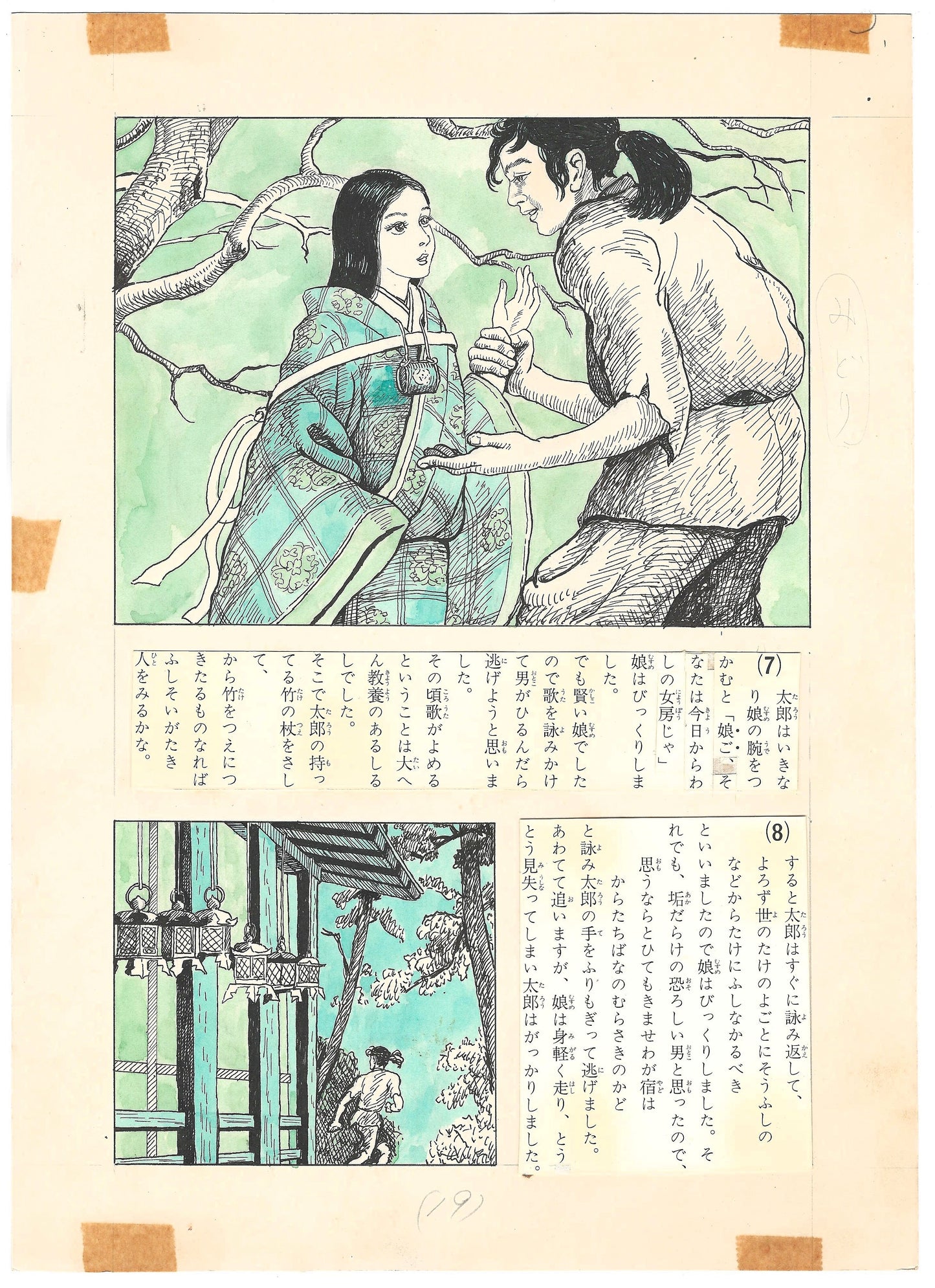 Lazy Taro | by Makiko Tani | Wild ワイルド | pgs 19&20 | 1967