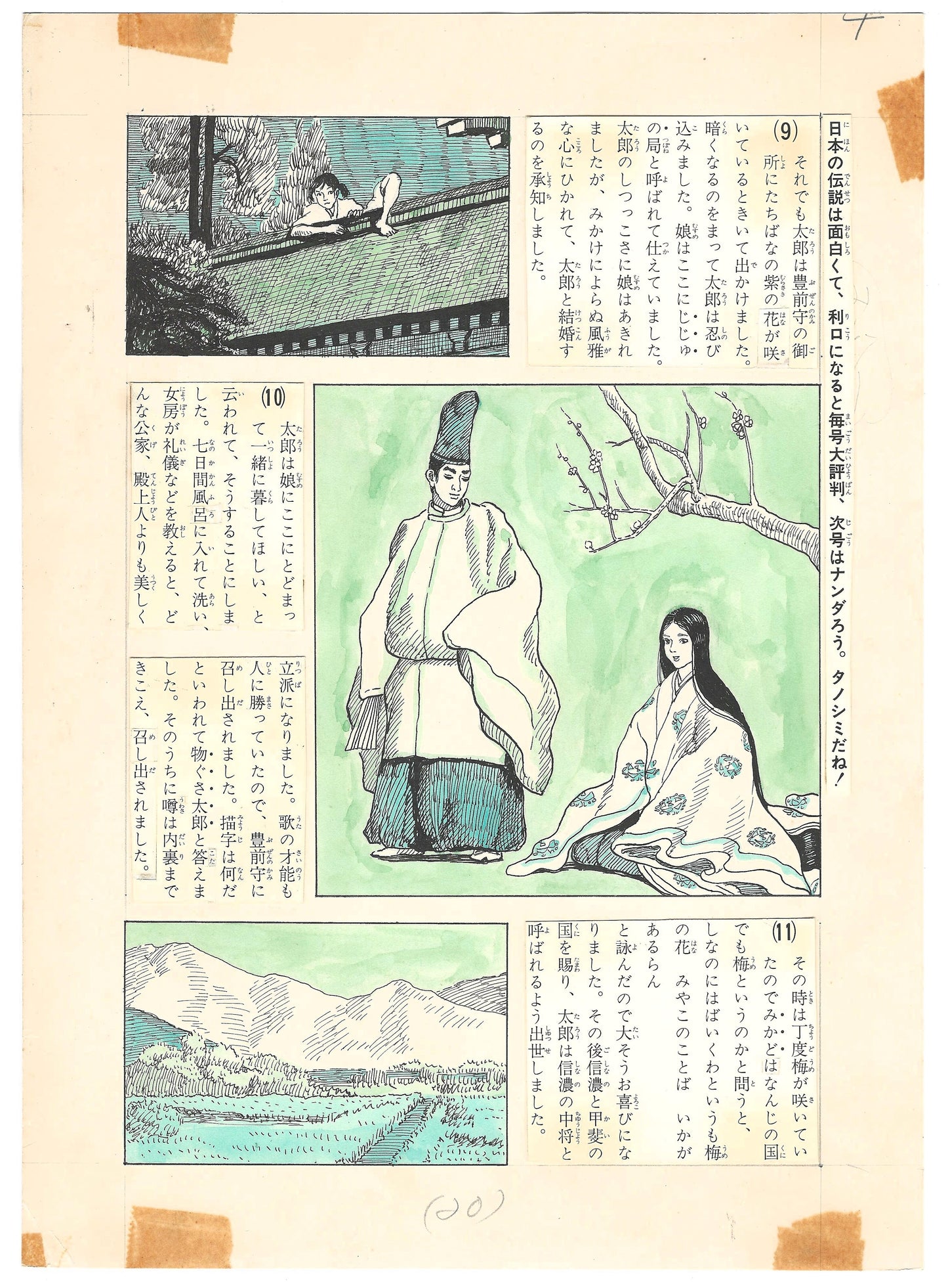 Lazy Taro | by Makiko Tani | Wild ワイルド | pgs 19&20 | 1967