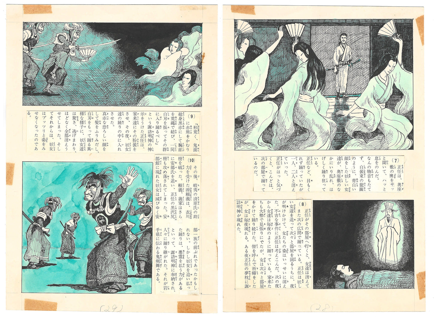 The Tale of Princess Chujo | by Makiko Tani | Wild ワイルド | pgs 28&29 | 1967