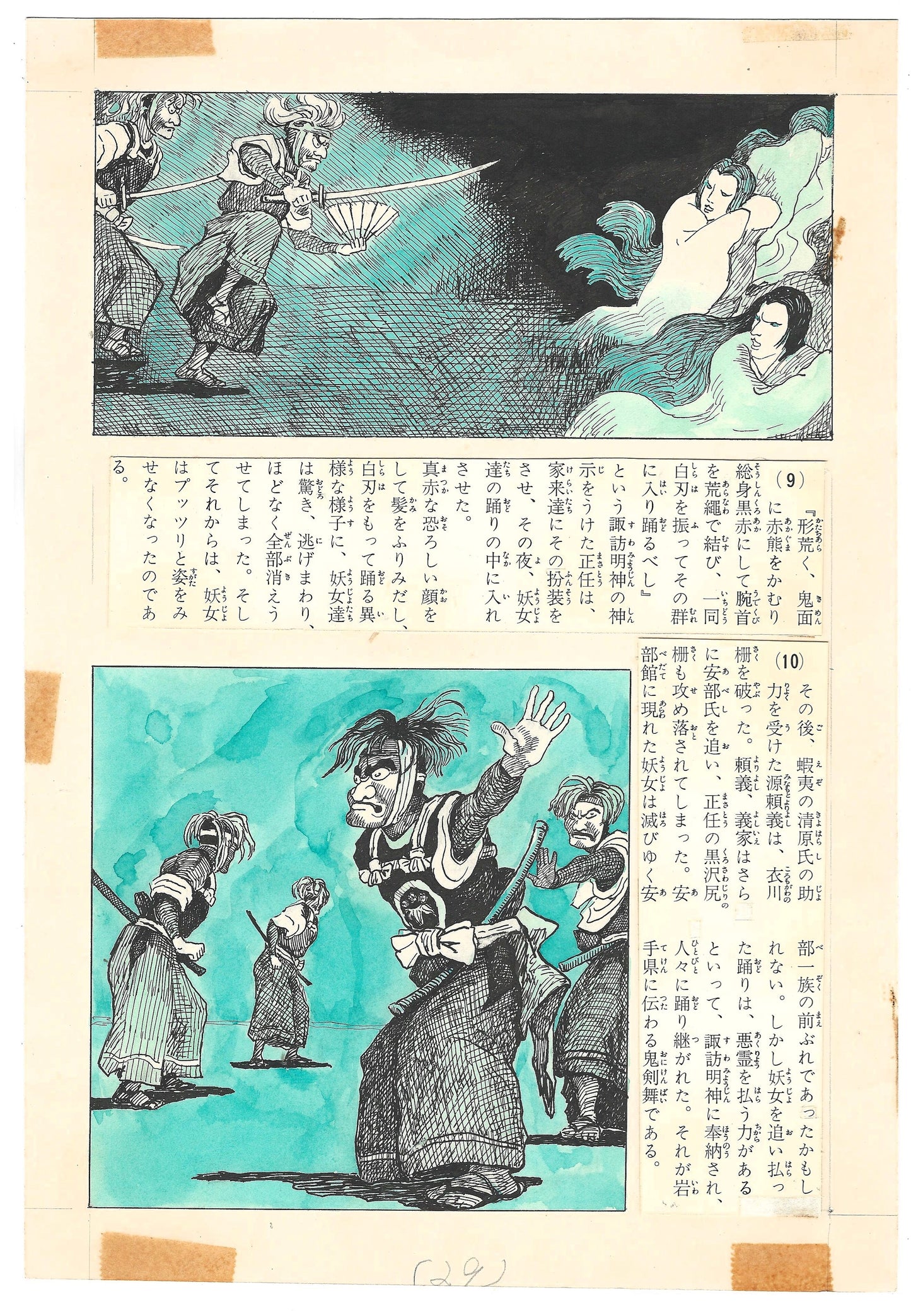 The Tale of Princess Chujo | by Makiko Tani | Wild ワイルド | pgs 28&29 | 1967