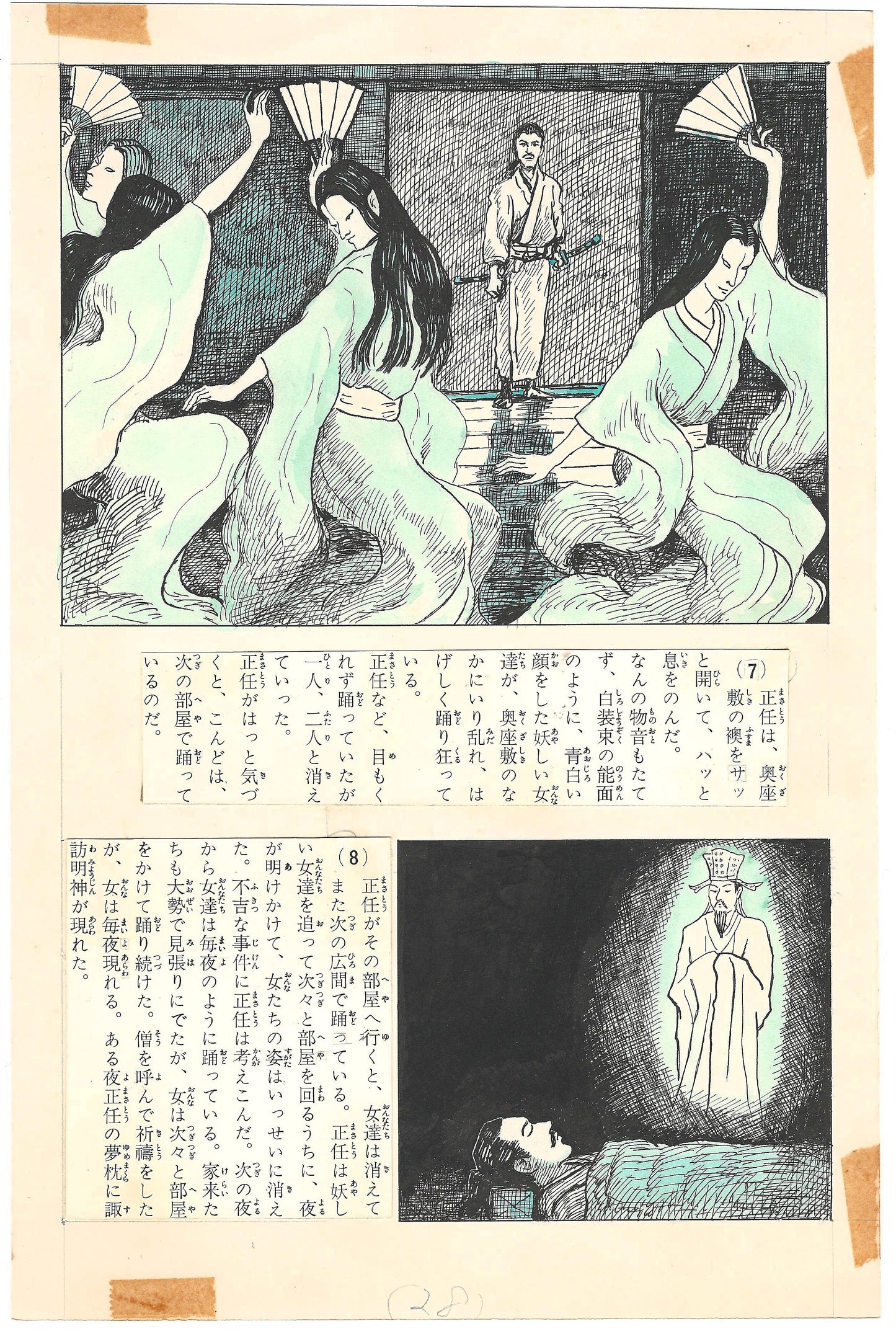 The Tale of Princess Chujo | by Makiko Tani | Wild ワイルド | pgs 28&29 | 1967
