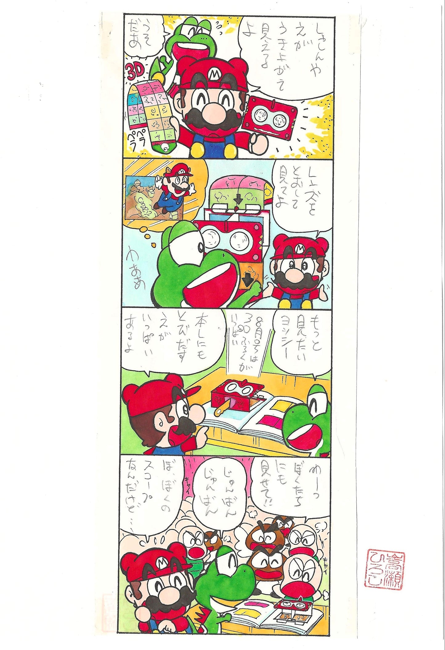 Super Mario-Kun | Super Mario Virtual 3D Scope | Hiroshi Takase | Nintendo Famicom 1994
