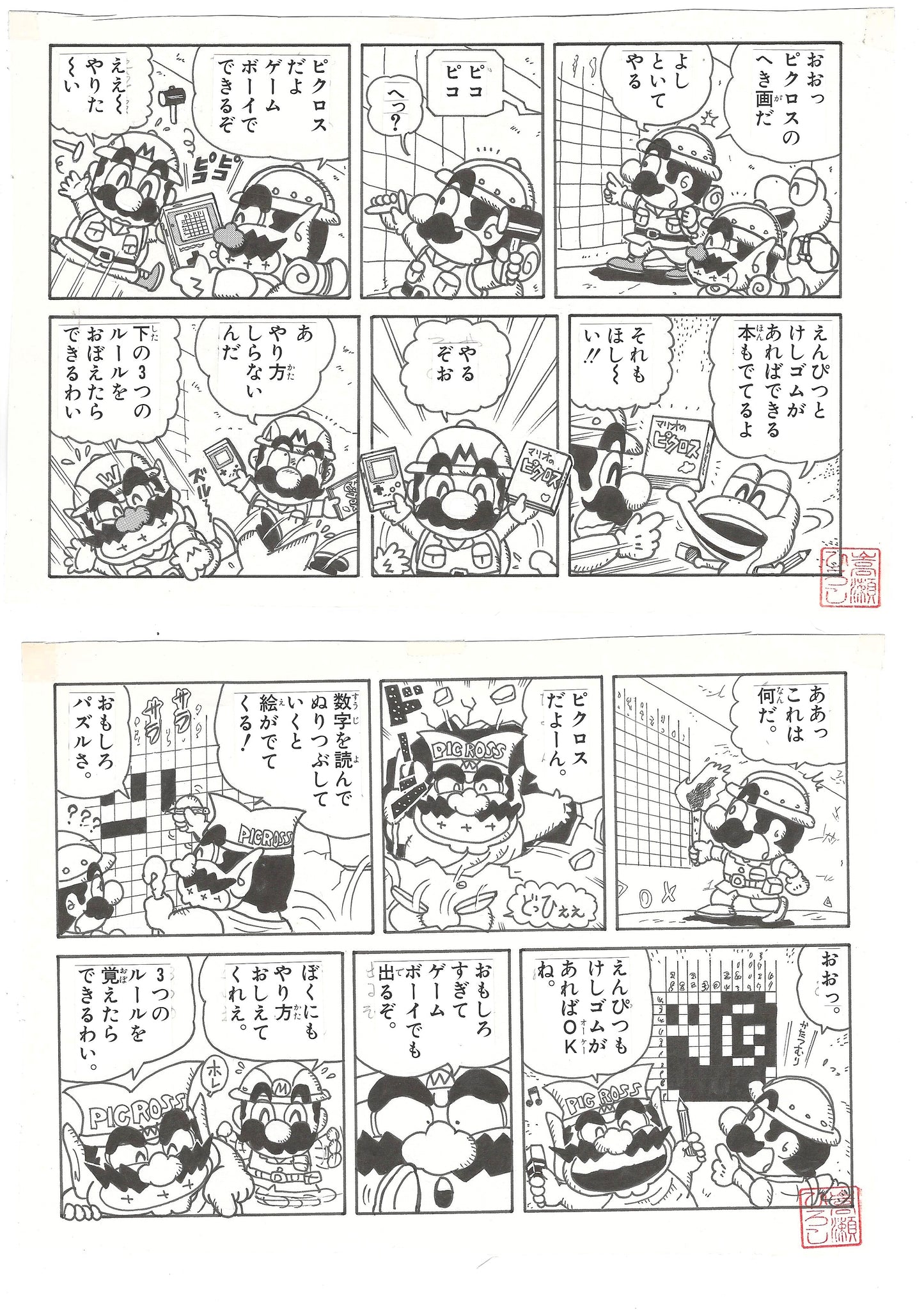 Super Mario-Kun | Picross ft. Mario, Wario, Toad & Game Boy | Hiroshi Takase | Nintendo Famicom 1994