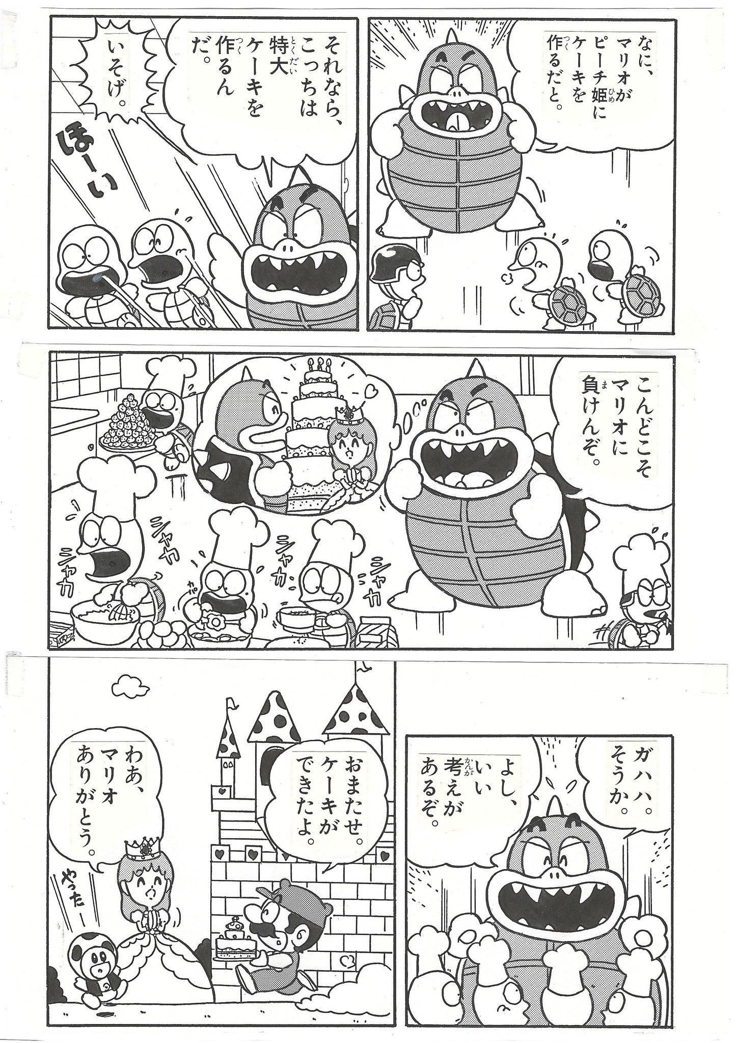 Super Mario-Kun | Cake for Princess Peach | Hiroshi Takase | Nintendo Famicom 1994
