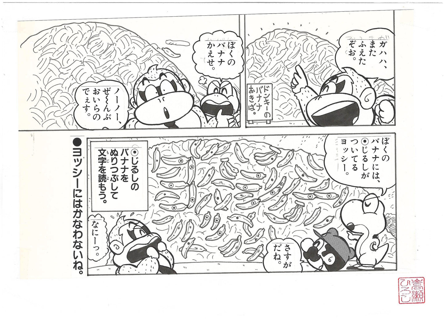 Super Mario-Kun | You really can’t beat Yoshi ft Donkey Kong | Hiroshi Takase | Nintendo Famicom 1994