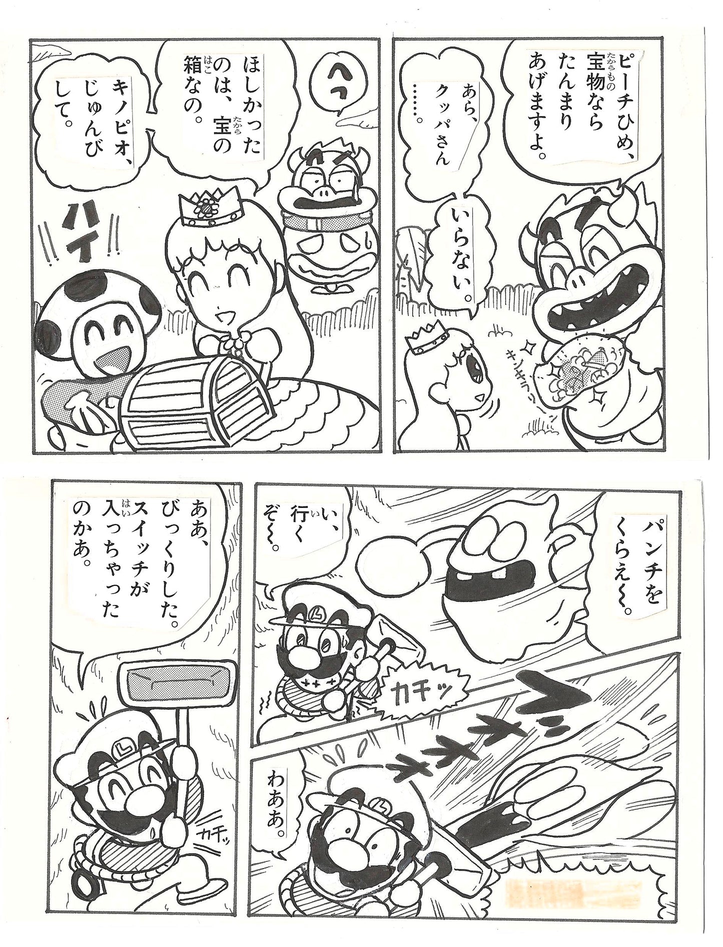 Super Mario-Kun | Luigi, Bowser & Toad | Hiroshi Takase | Nintendo Famicom 1994