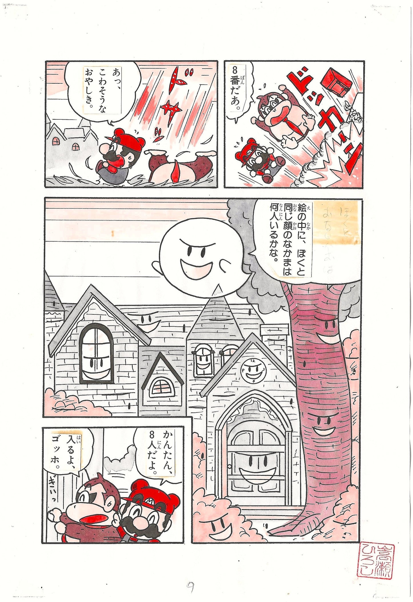 Super Mario-Kun | Mario's Exciting Game Land #2 | Haunted House | Nintendo Famicom | Hiroshi Takase | Nintendo 1994