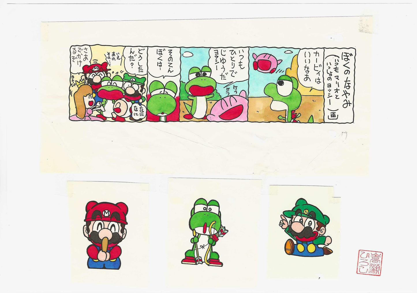 Mario, Yoshi, Luigi, Peach & Kirby strip+ | Super Mario-Kun | Hiroshi Takase ±1993