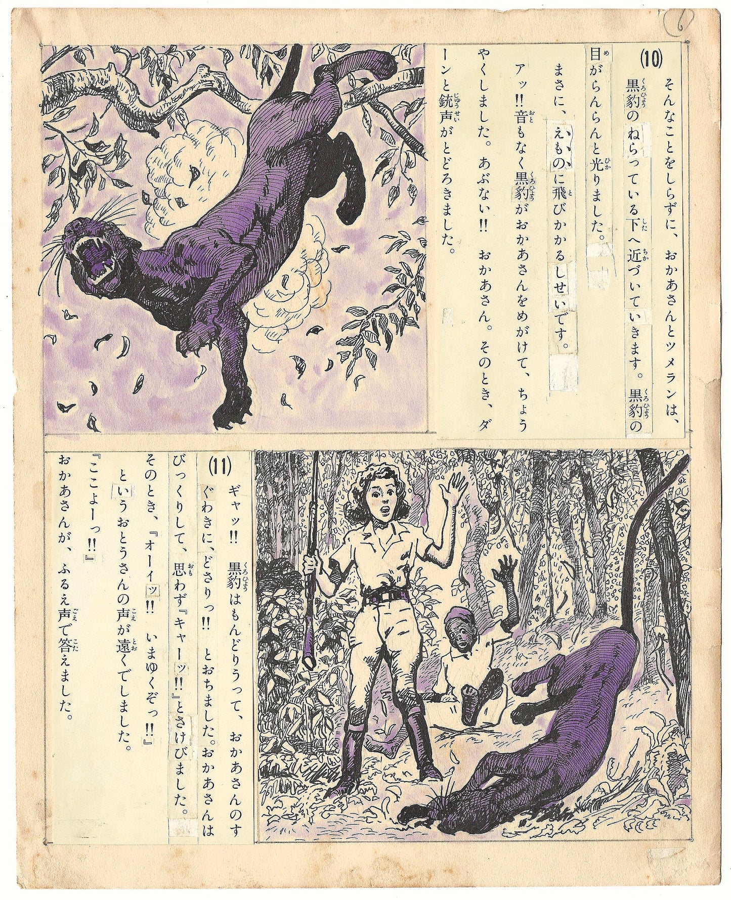 Little Miruko #14 | Sōji Yamakawa | pg.6 | 1952