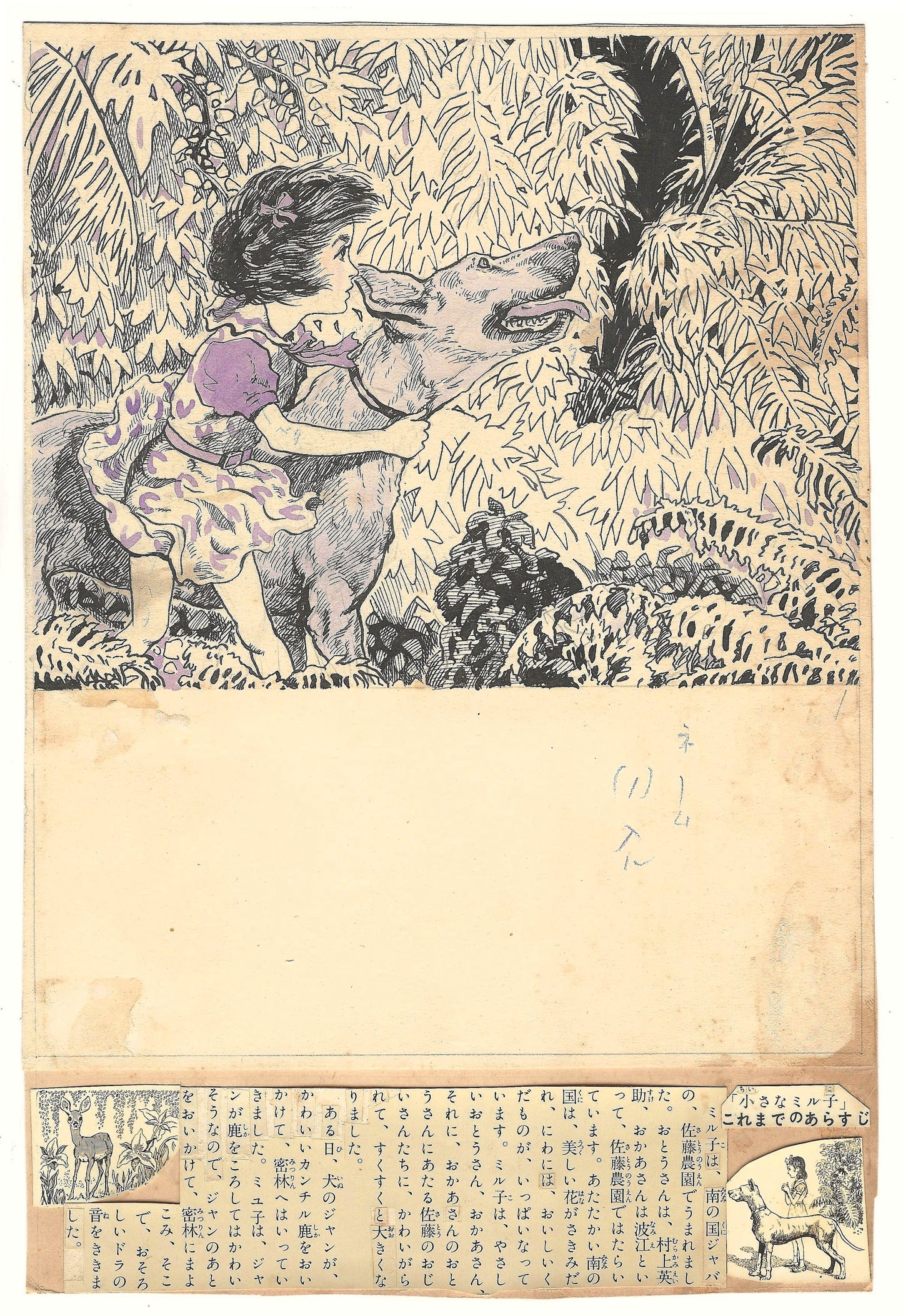 Little Miruko | Cover illustration | Sōji Yamakawa | 1951-52