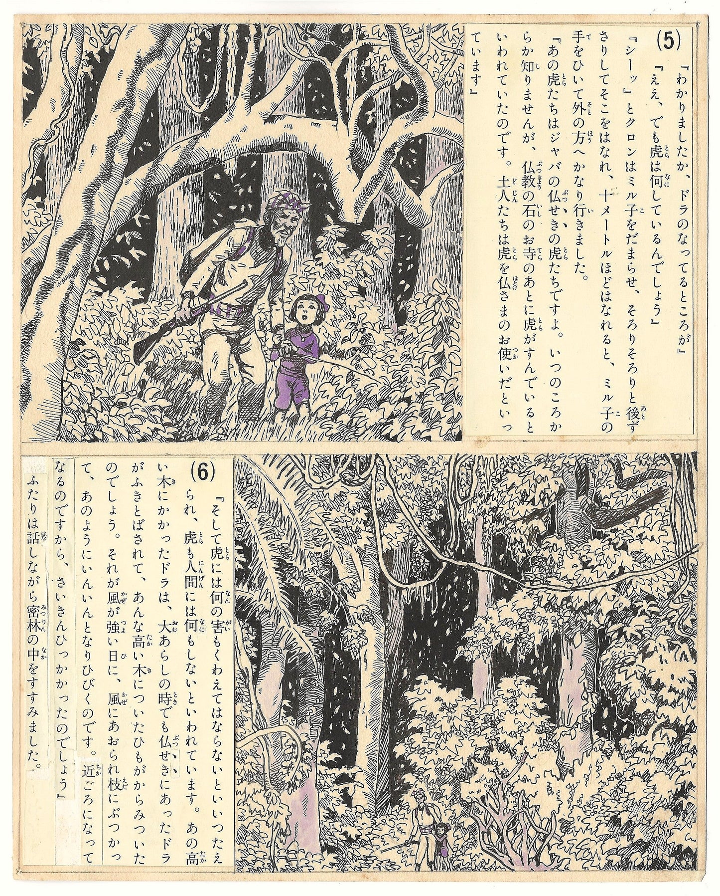 Little Miruko #8 | Sōji Yamakawa | pg.3 | 1952