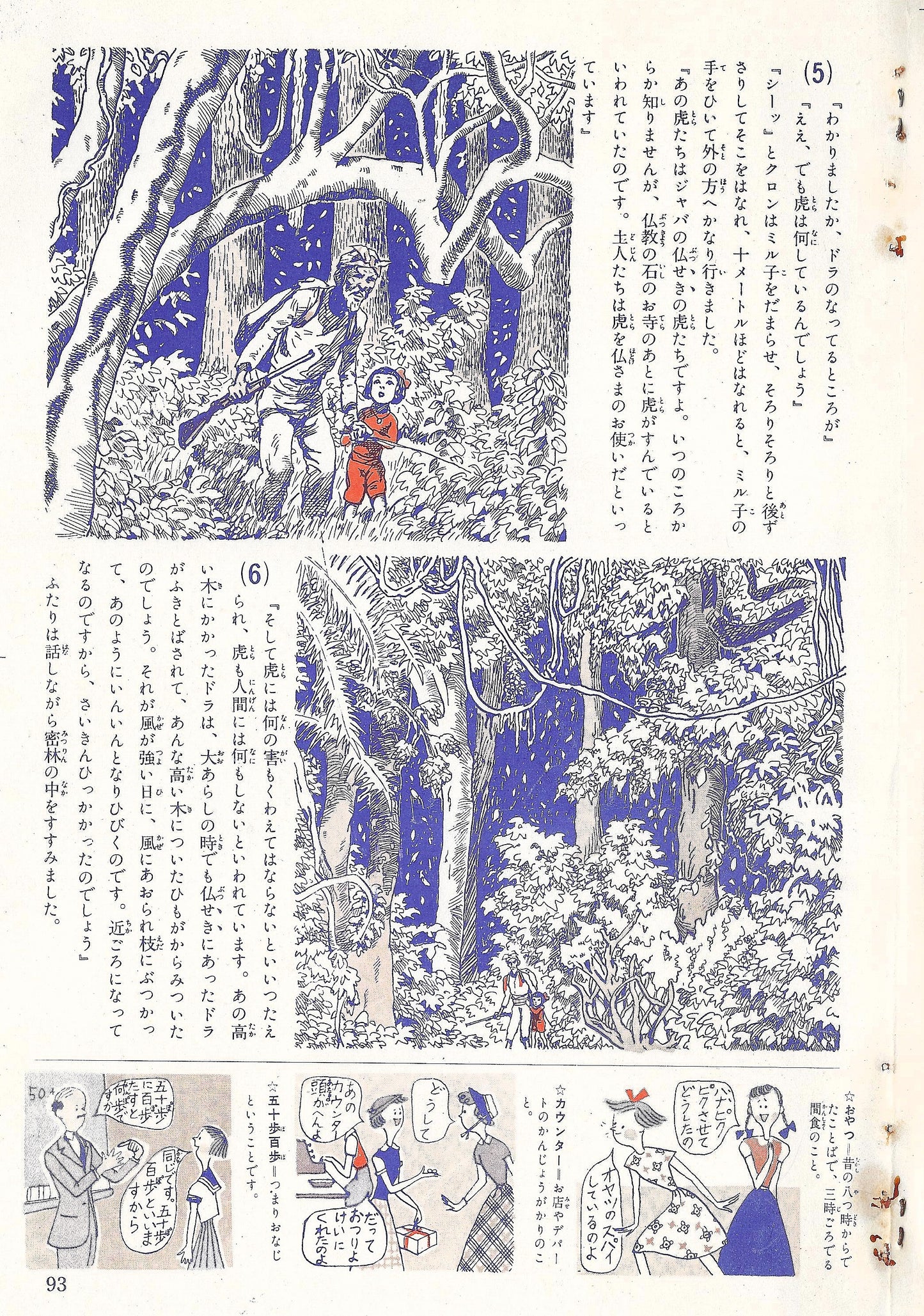 Little Miruko #8 | Sōji Yamakawa | pg.3 | 1952