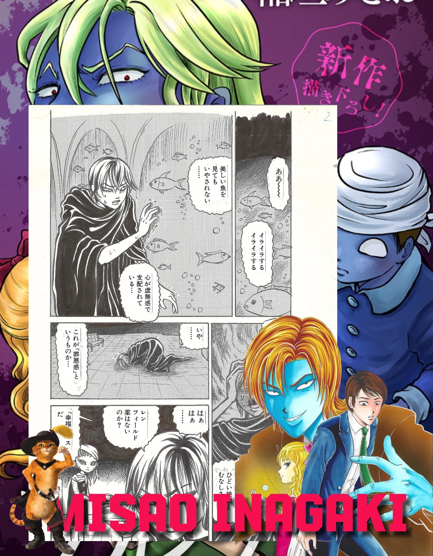 Bizarre legend of Alucard | Puss in Boots | pg. 2 | Misao Inagaki