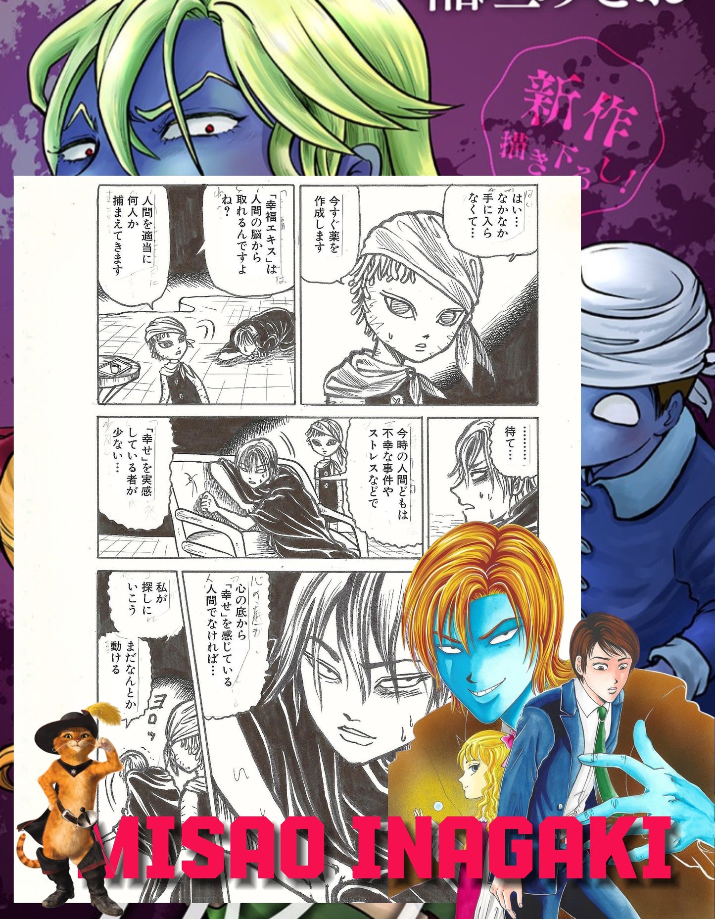 Bizarre legend of Alucard | Puss in Boots | pg.3 | Misao Inagaki