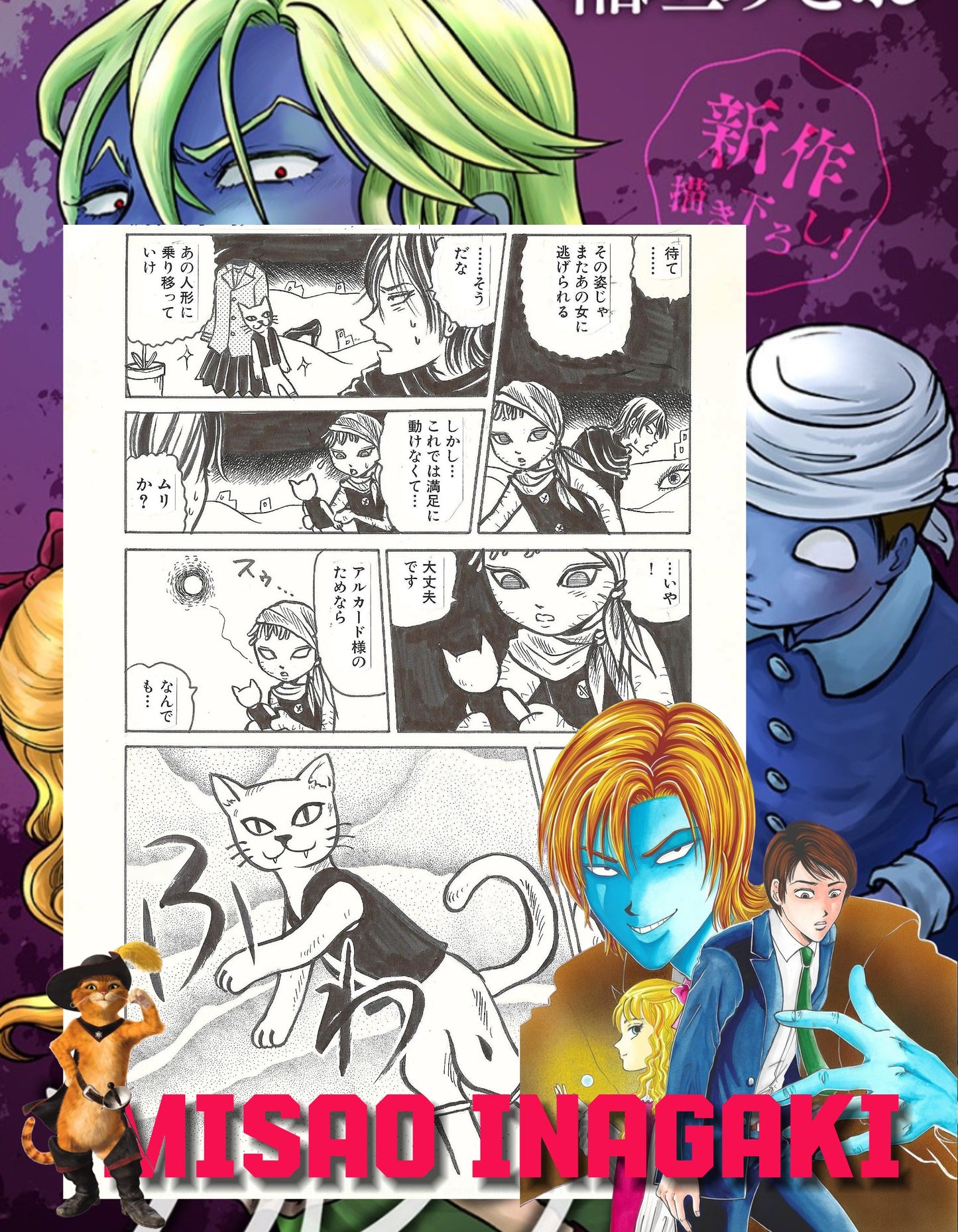 Bizarre legend of Alucard | Puss in Boots | pgs.10-11 | Misao Inagaki