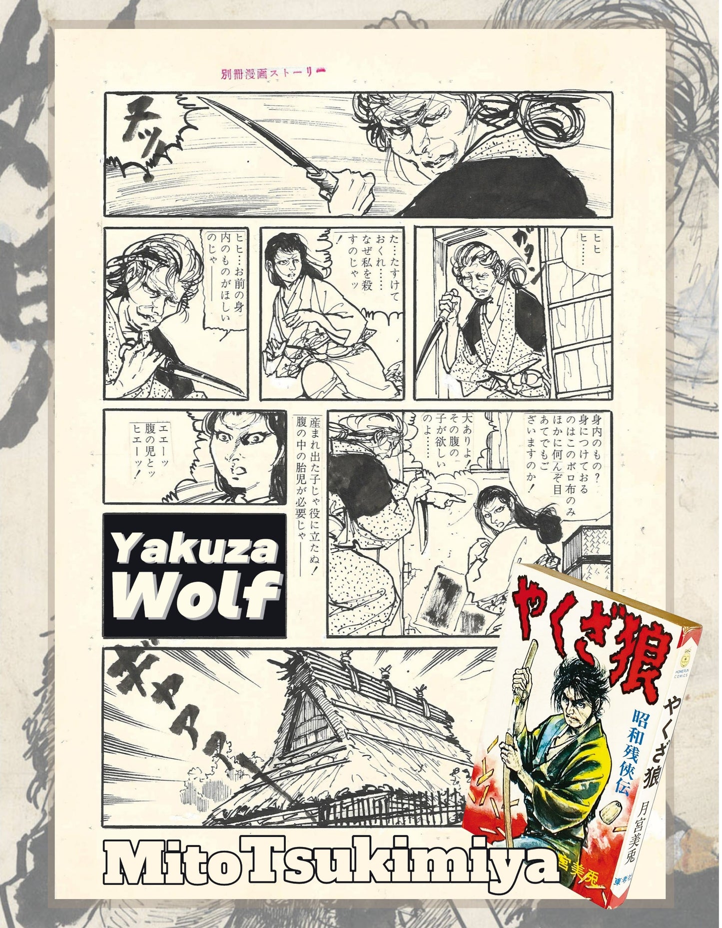 Yakuza Wolf | Mito Tsukimiya | Home Run Comics (Tokosha)