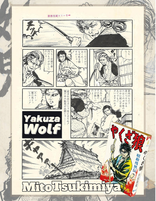 Yakuza Wolf | Mito Tsukimiya | Home Run Comics (Tokosha)