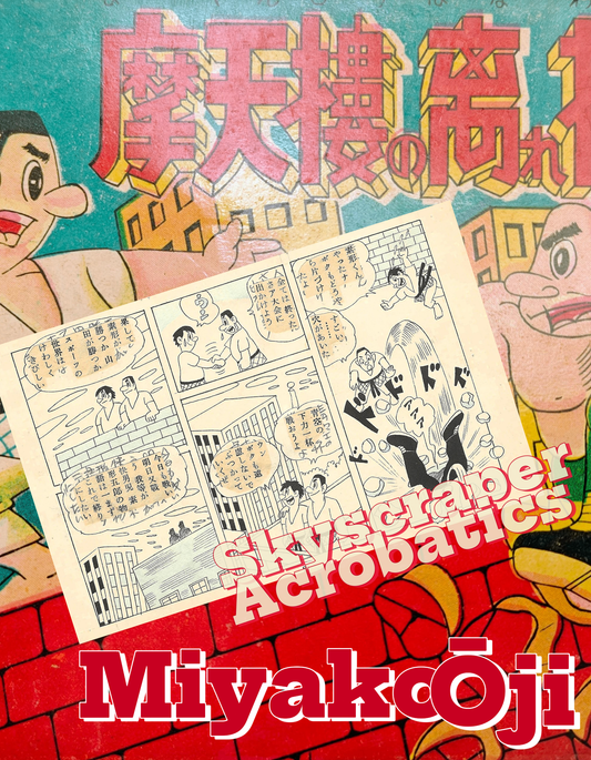 Miyako Oji | Skyscraper Acrobatics  | Akahon manga pgs 23&24