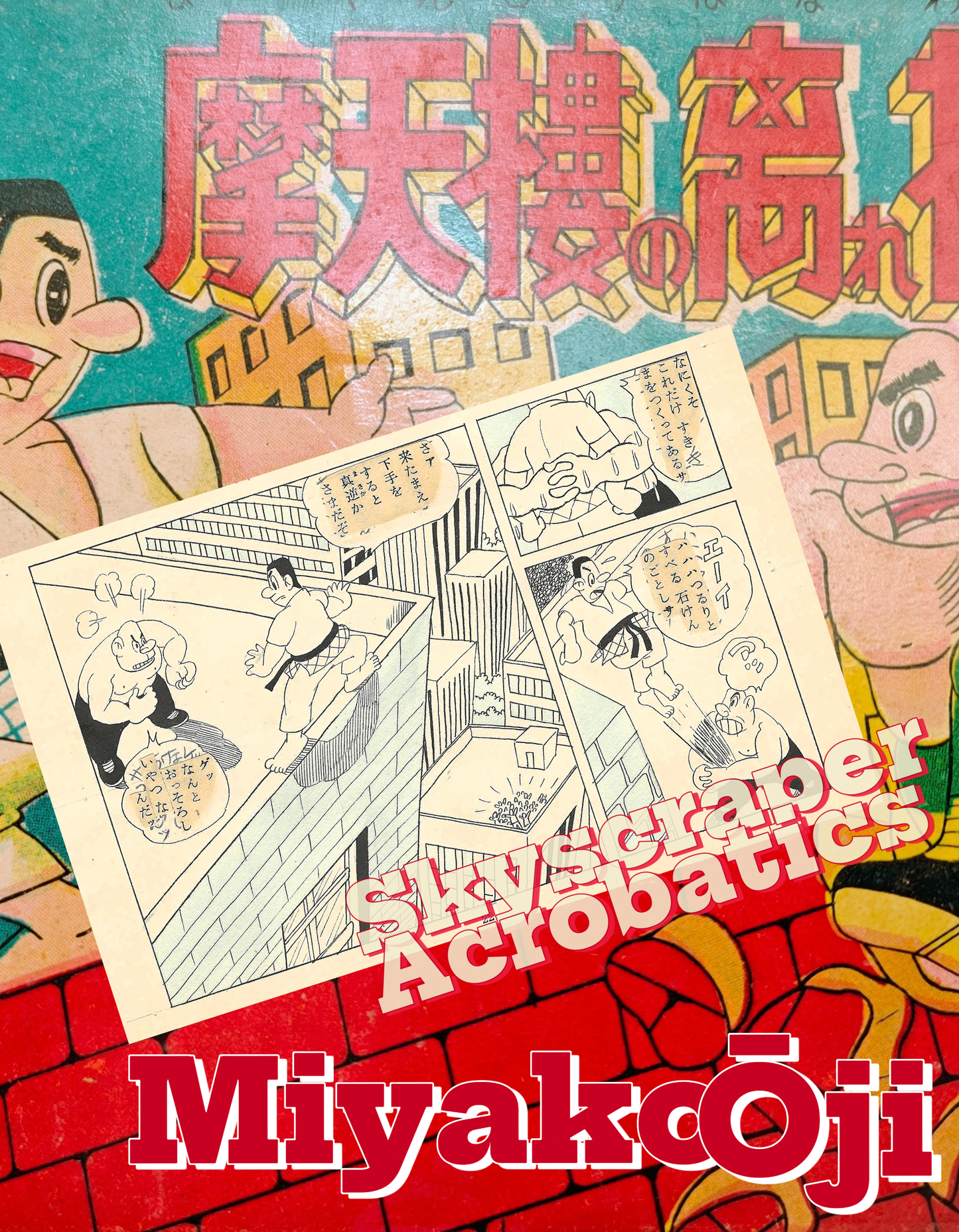 Miyako Oji | Skyscraper Acrobatics  | Akahon manga pgs 21&22
