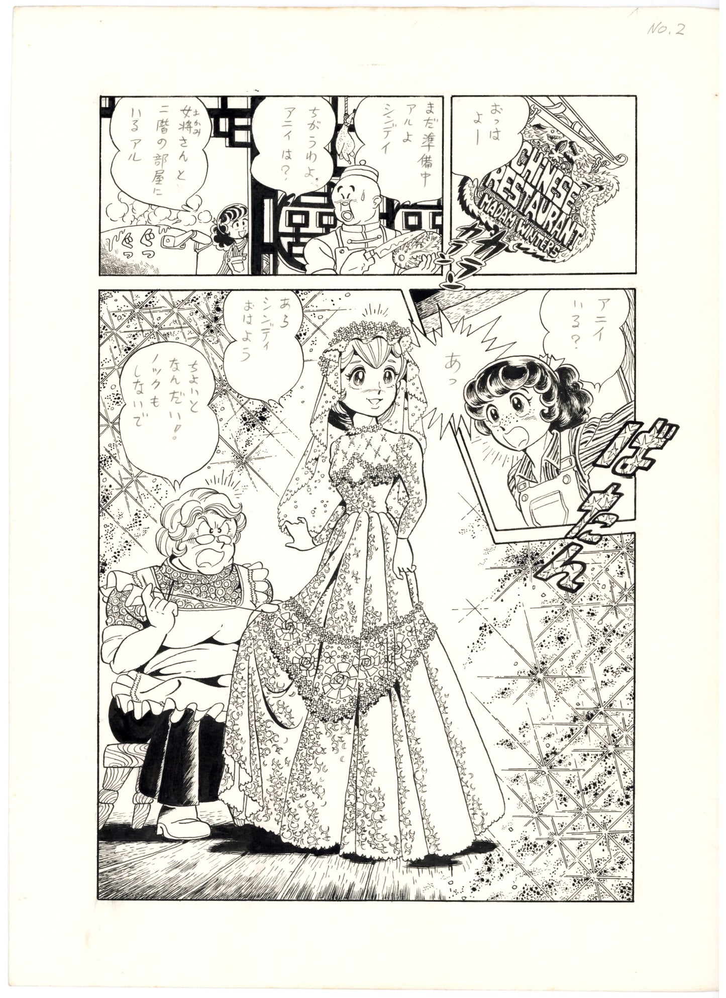 Release Me pg 2 | Yotsuya Nagisa (1984)