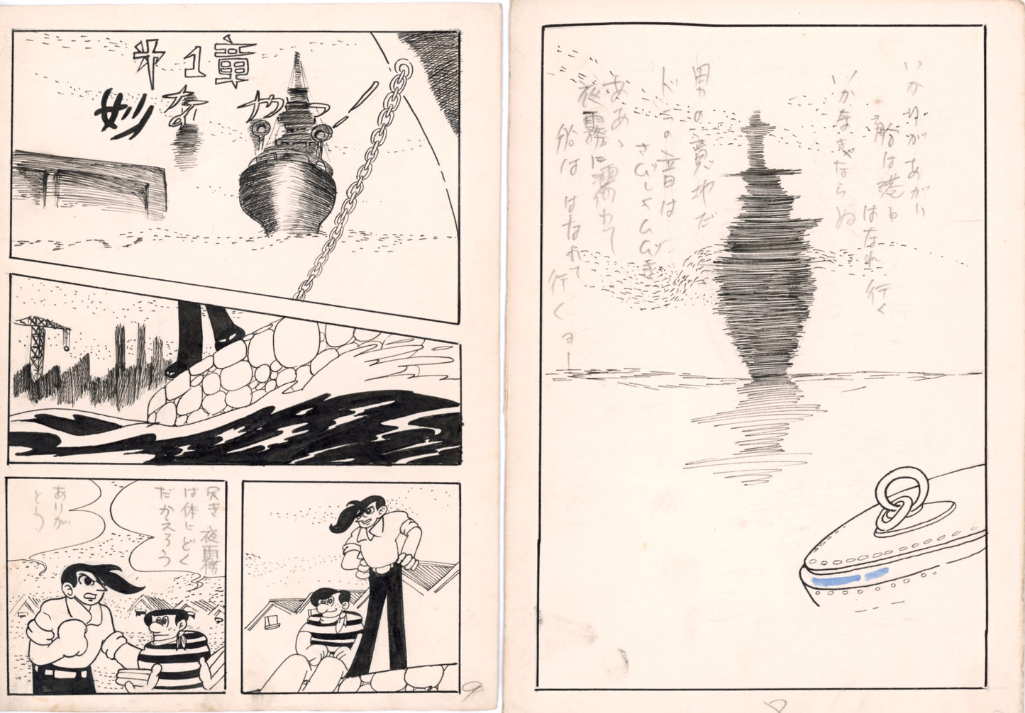 Fukushū no nikudan (Review of Bullets) | pgs 8&9 by Hideo Nishimura