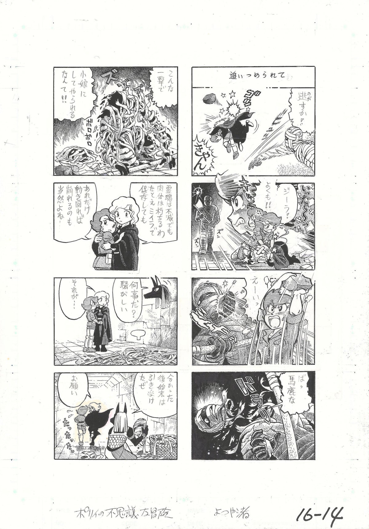 Polly's Wonderful Adventures pg.14 | Yotsuya Nagisa