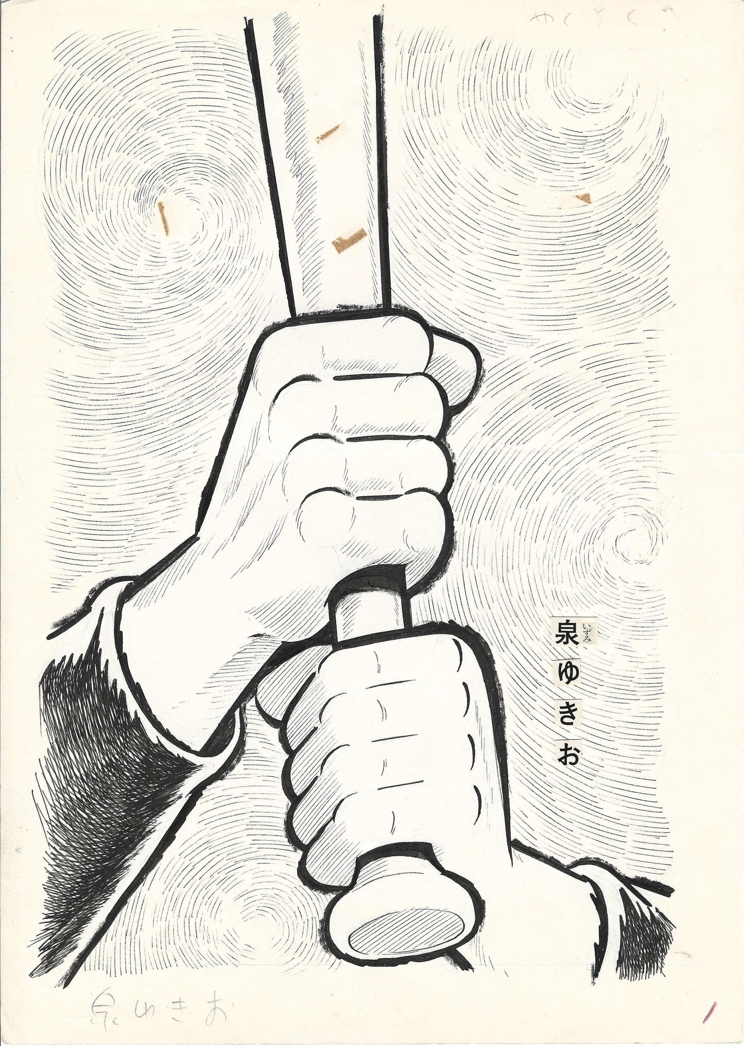 Promise | (yakusoku) | Shōnen magazine | cover | Yukio Izumi