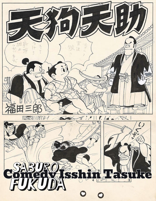 Comedy Isshin Tasuke | Gonsuke Tengu | Saburo Fukuda