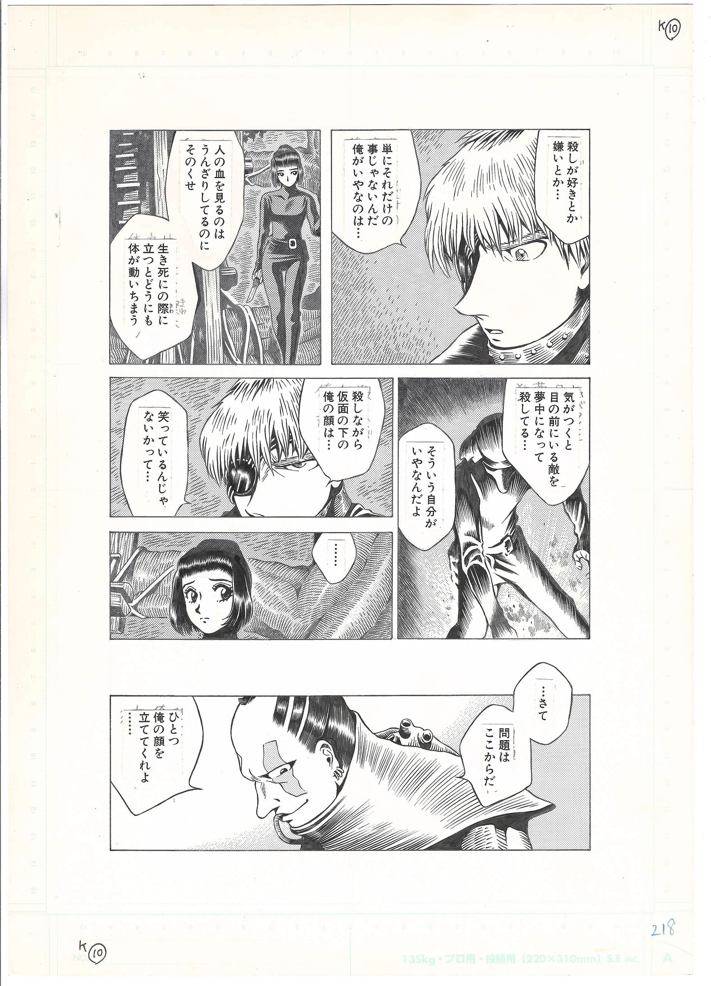 Samurai Gun | Kazuhiro Kumagai | #7 Scary Monsters pg.10 | Steampunk Manga | 1998